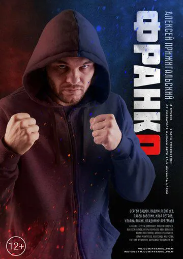 Франко