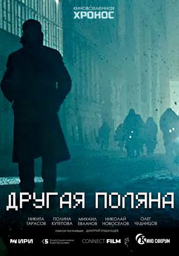Другая поляна