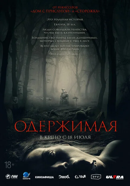 Дьявольская баня