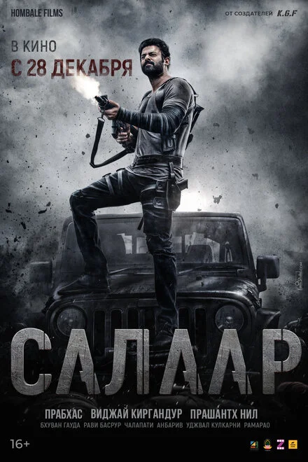 Салаар: Часть 1 - Примирение