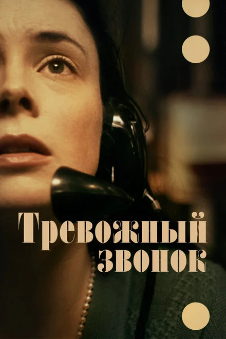 На линии
