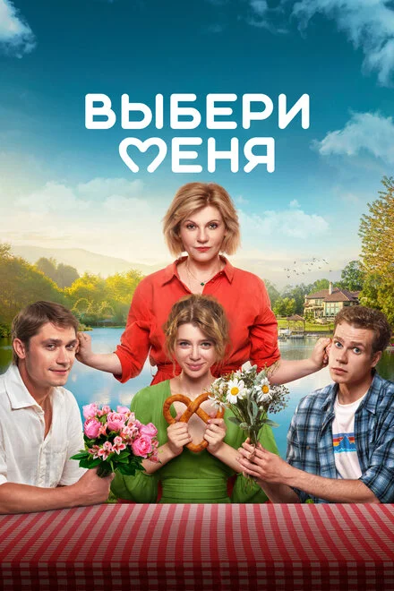 Осторожно! Твоя мать!