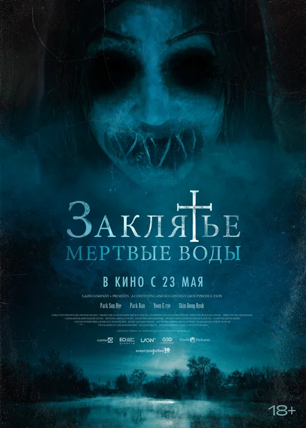Водяной призрак